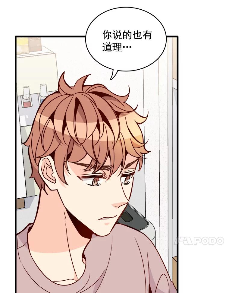 《急诊恋爱物语》72.误会 第70页