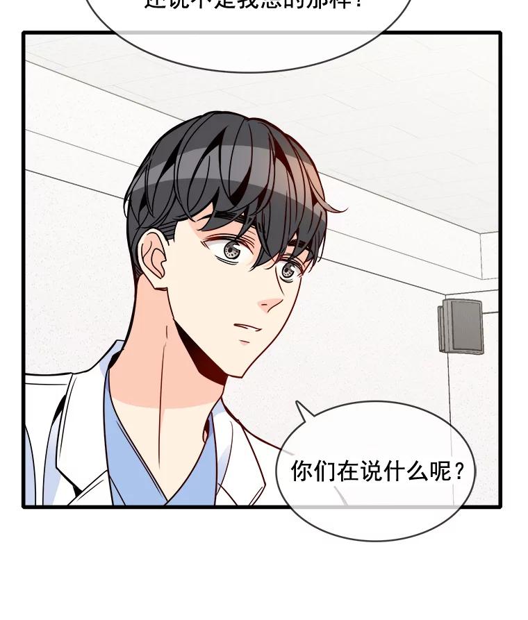 《急诊恋爱物语》72.误会 第59页