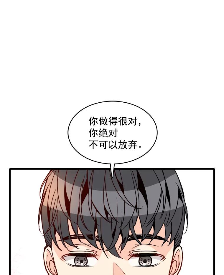 《急诊恋爱物语》72.误会 第96页