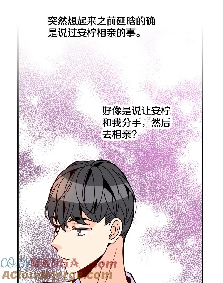 《急诊恋爱物语》72.误会 第81页