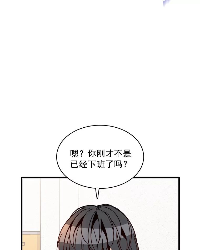 《急诊恋爱物语》72.误会 第52页