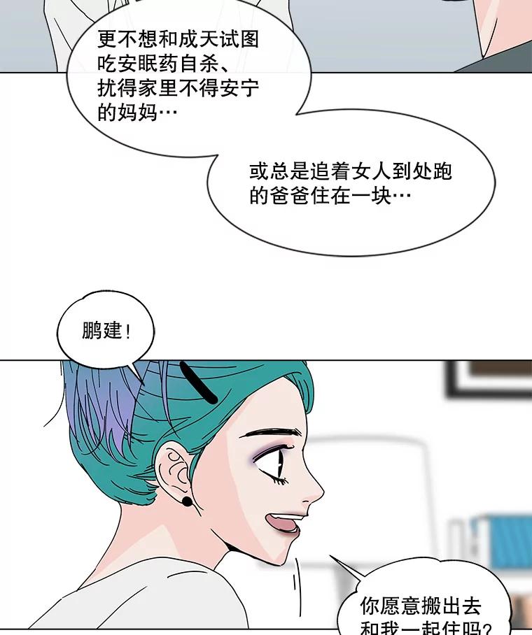 《青春之家》72.小孩子 第38页