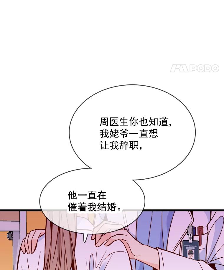 《急诊恋爱物语》72.误会 第84页