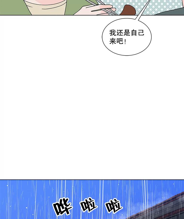 《青春之家》72.小孩子 第23页