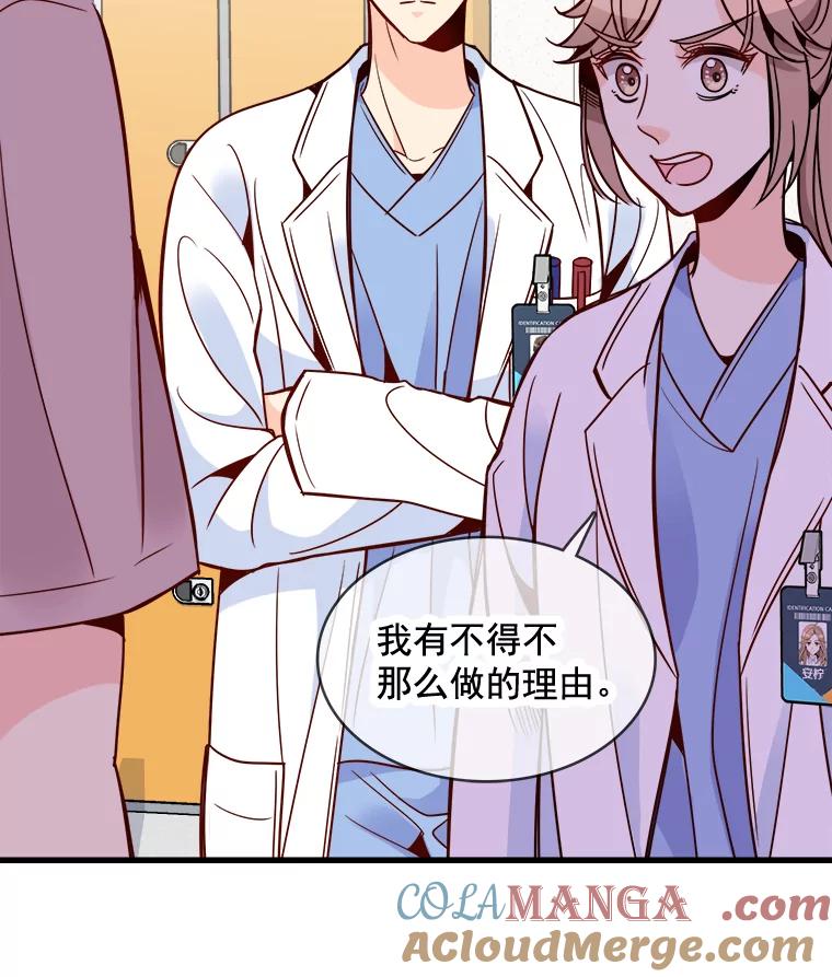 《急诊恋爱物语》72.误会 第61页