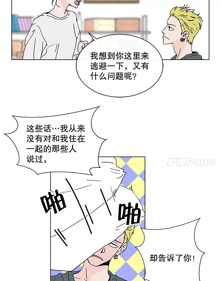 《青春之家》72.小孩子 第53页