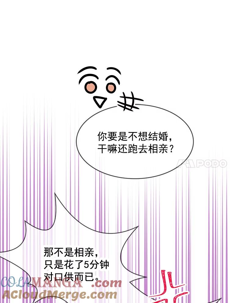 《急诊恋爱物语》72.误会 第101页