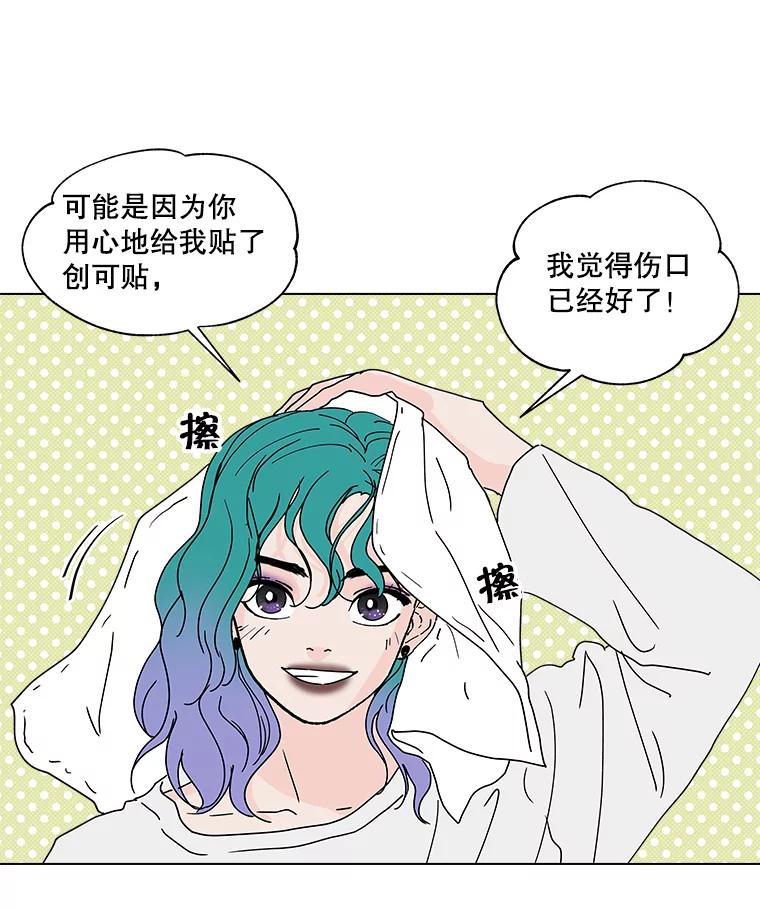 《青春之家》72.小孩子 第14页