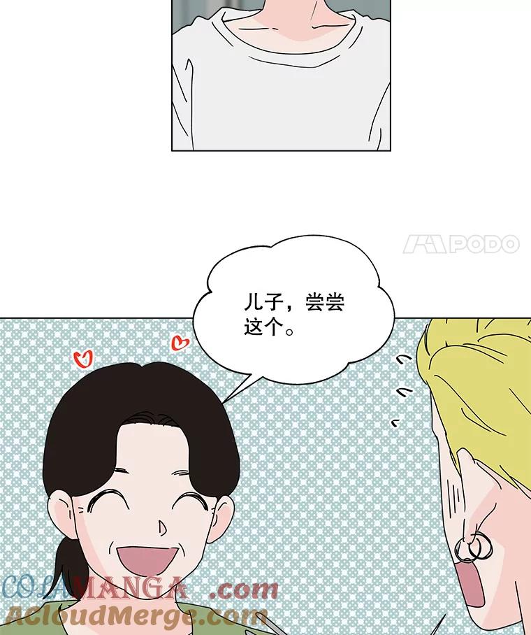 《青春之家》72.小孩子 第22页