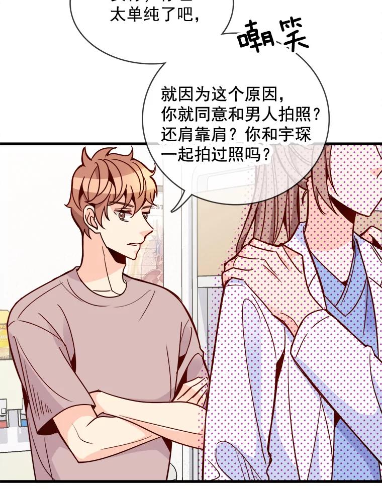 《急诊恋爱物语》72.误会 第76页