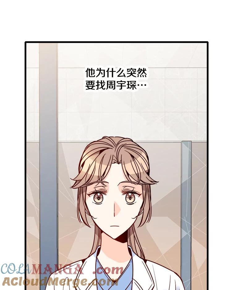 《急诊恋爱物语》72.误会 第33页