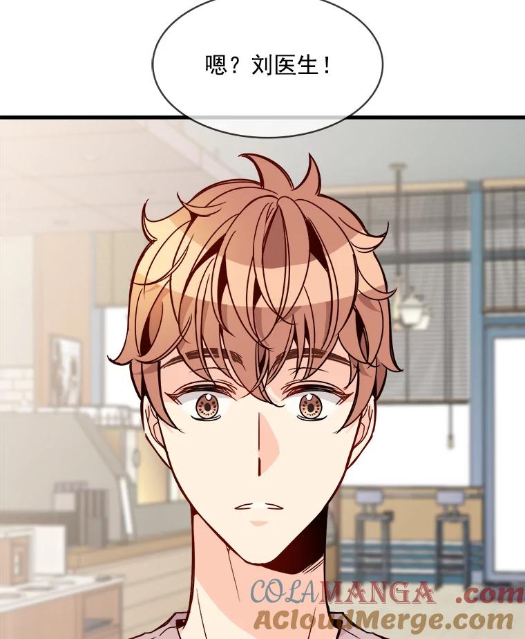 《急诊恋爱物语》72.误会 第5页