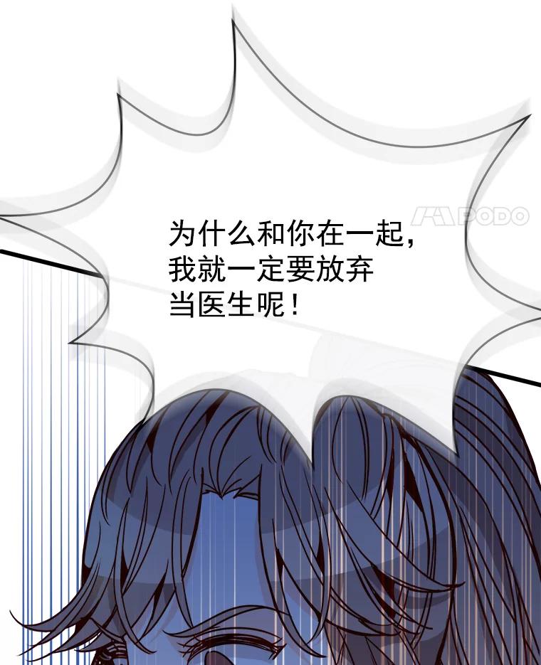 《急诊恋爱物语》72.误会 第91页