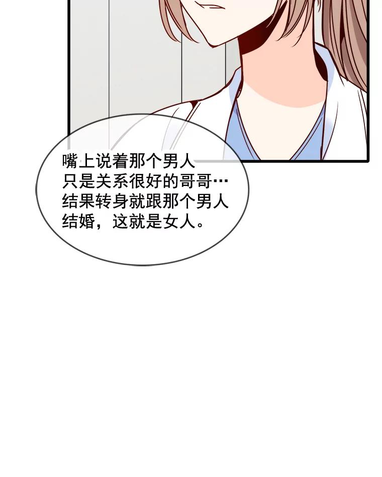 《急诊恋爱物语》72.误会 第48页