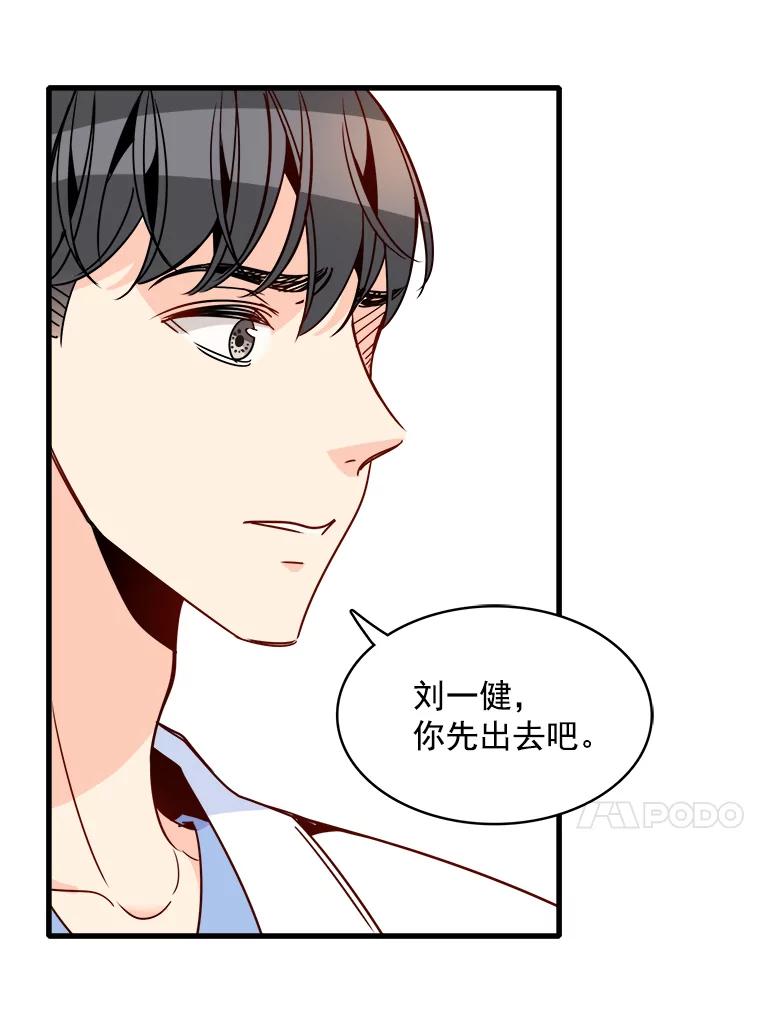 《急诊恋爱物语》72.误会 第104页