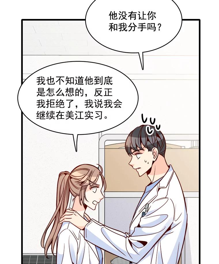 《急诊恋爱物语》72.误会 第88页