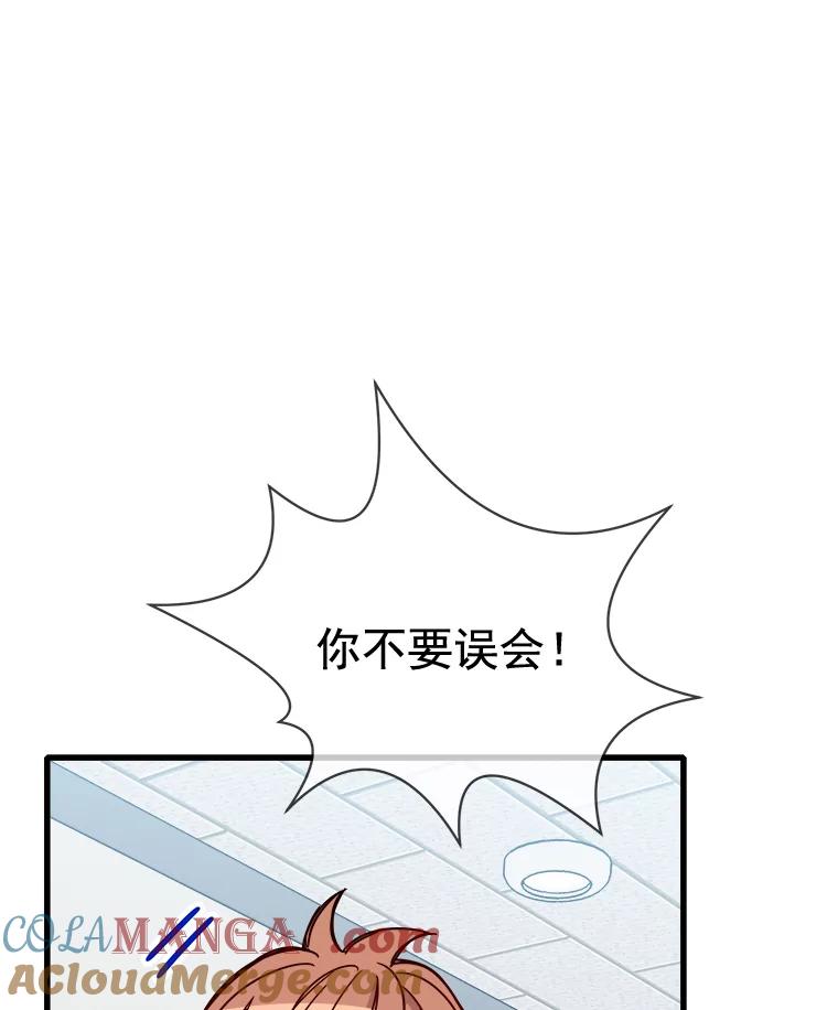 《急诊恋爱物语》72.误会 第41页