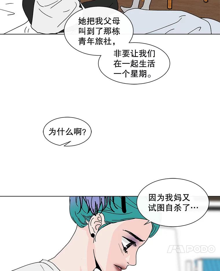 《青春之家》72.小孩子 第32页
