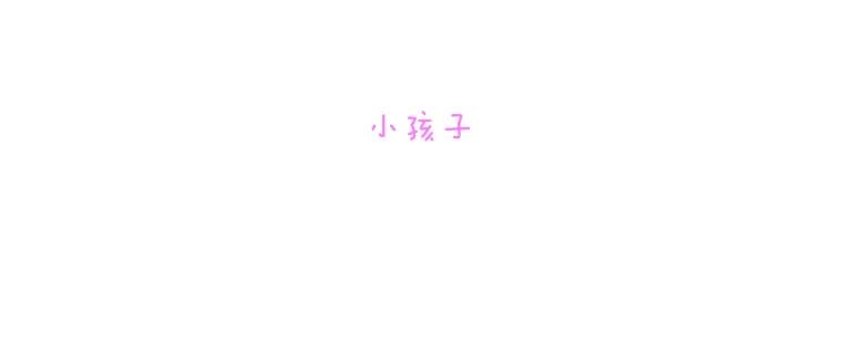 《青春之家》72.小孩子 第5页