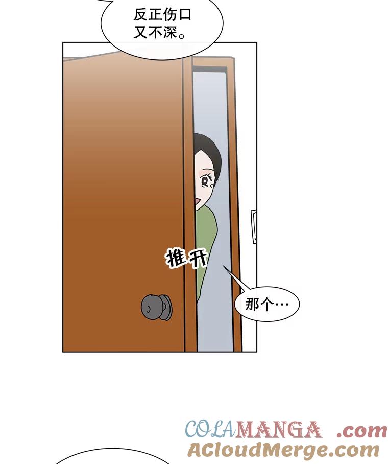 《青春之家》72.小孩子 第16页
