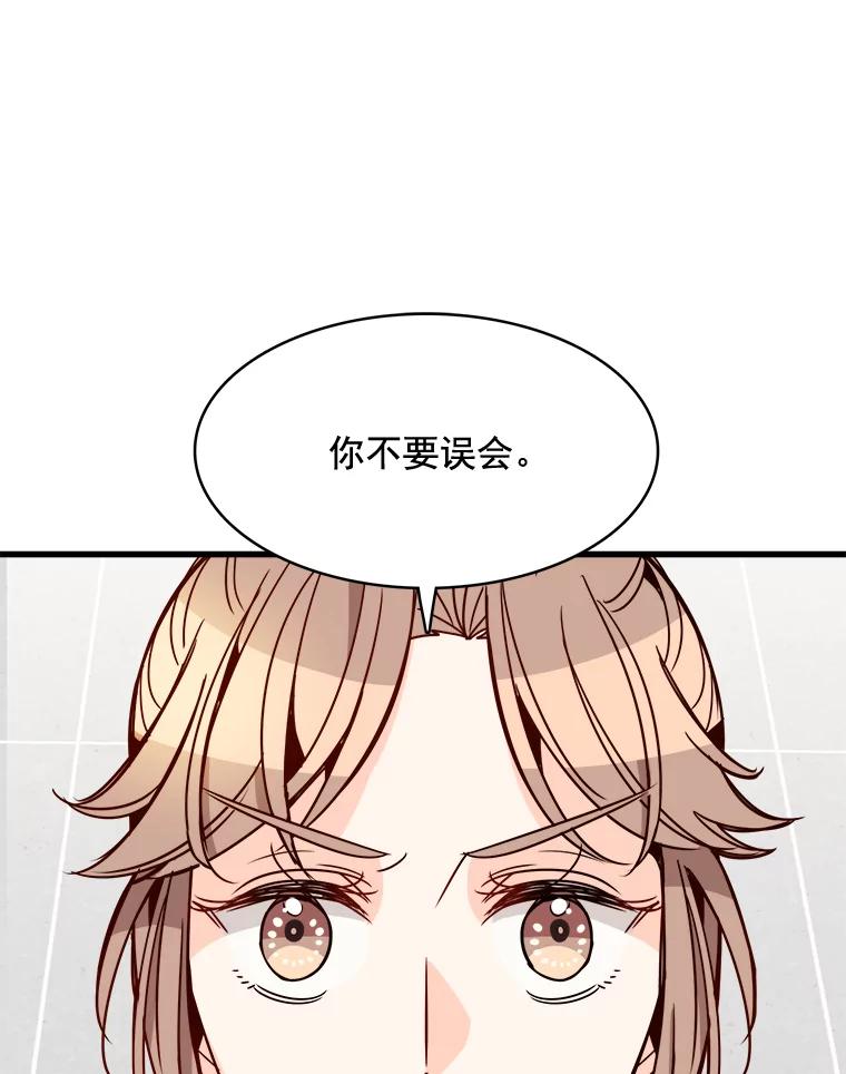 《急诊恋爱物语》72.误会 第79页