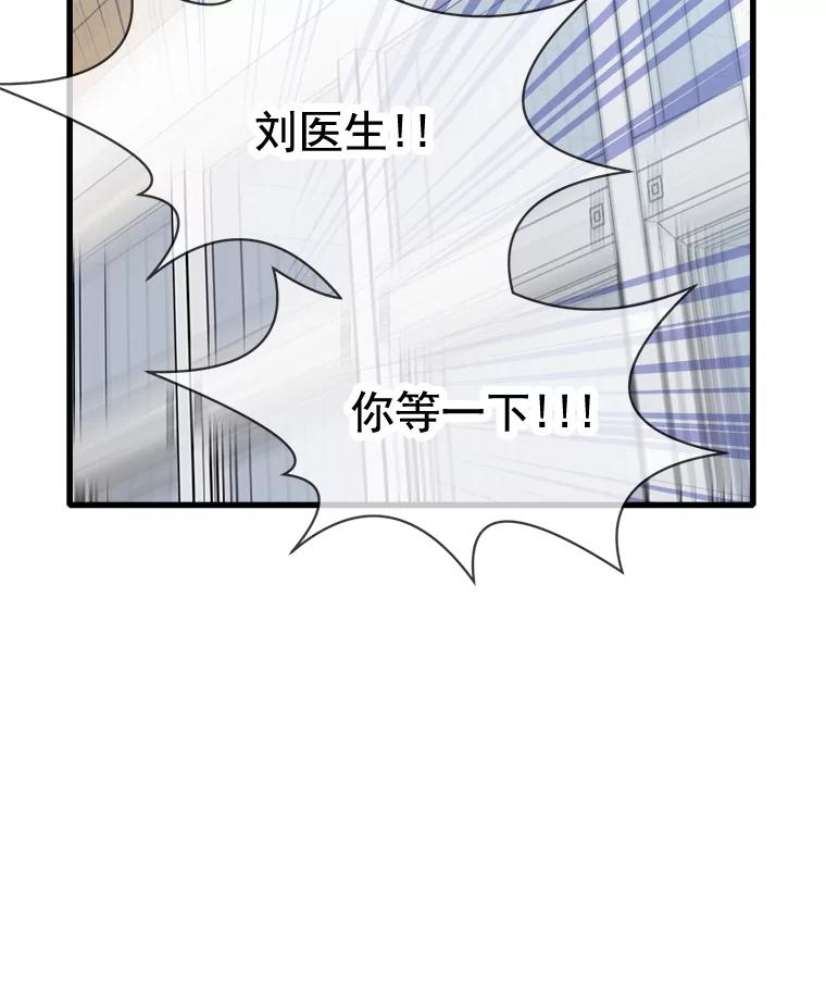 《急诊恋爱物语》72.误会 第39页