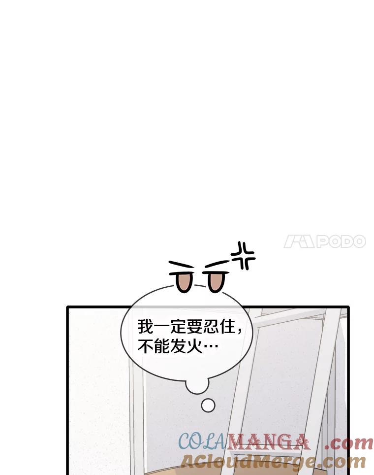《急诊恋爱物语》72.误会 第77页