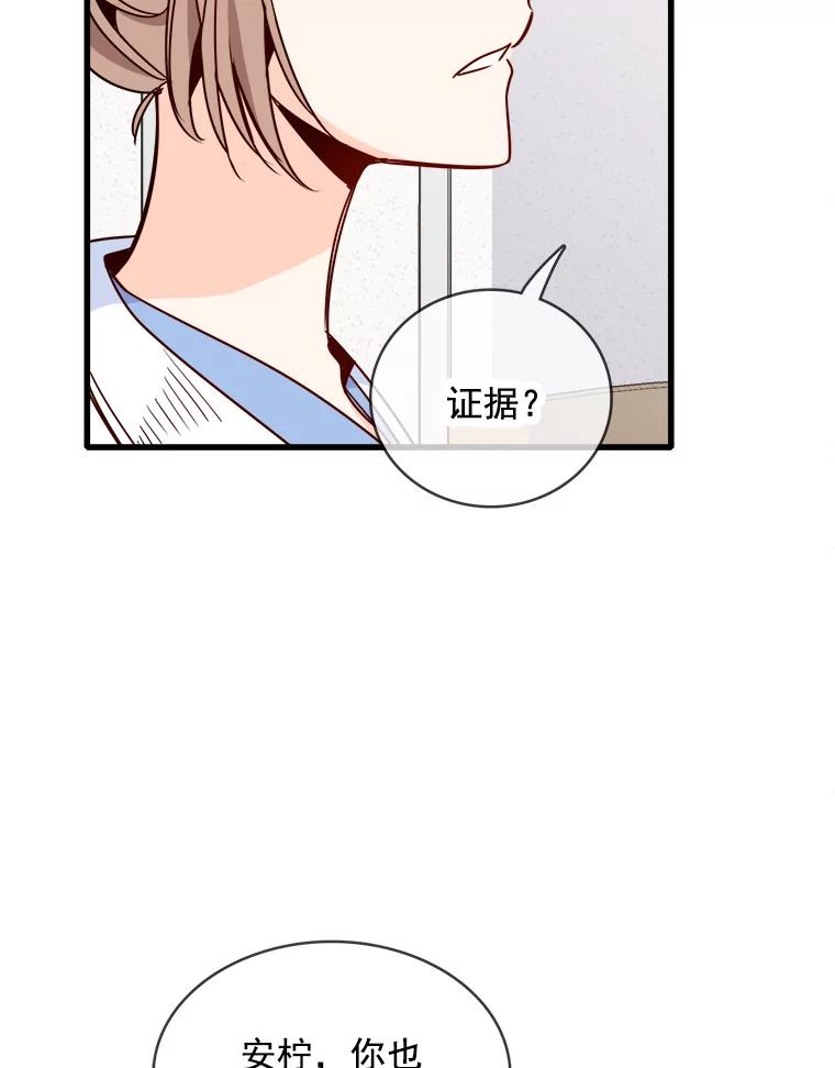 《急诊恋爱物语》72.误会 第75页