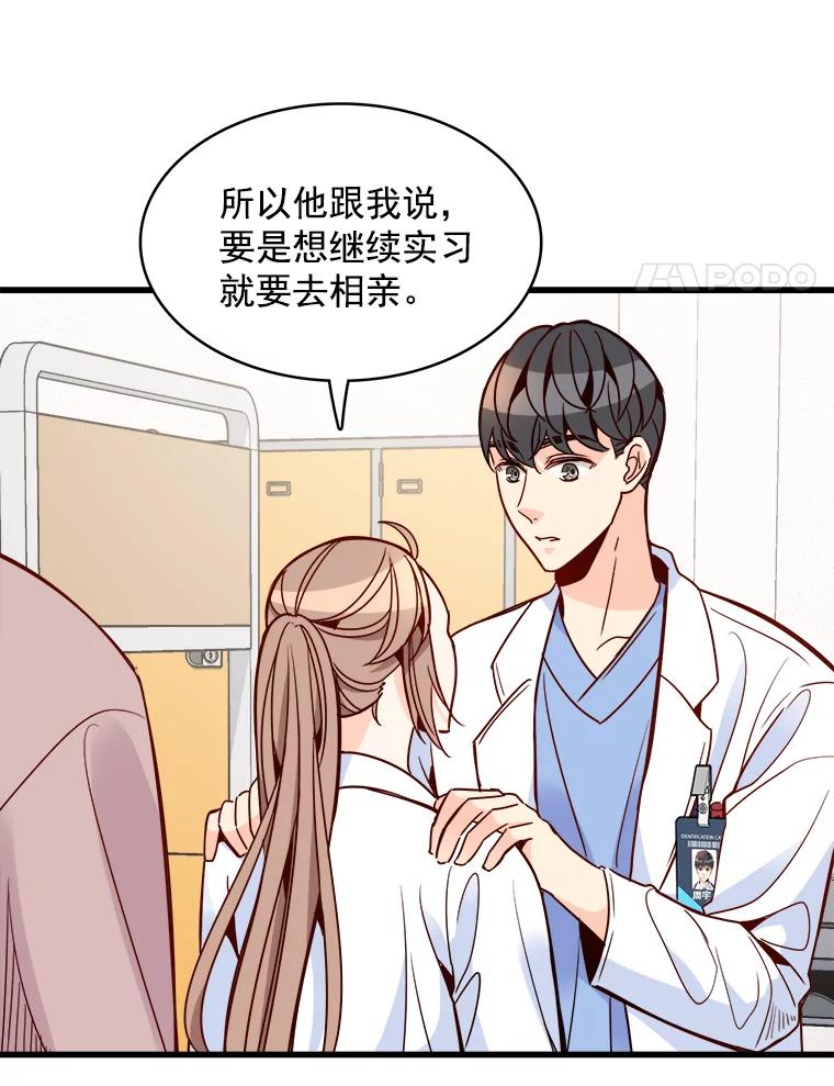 《急诊恋爱物语》72.误会 第98页