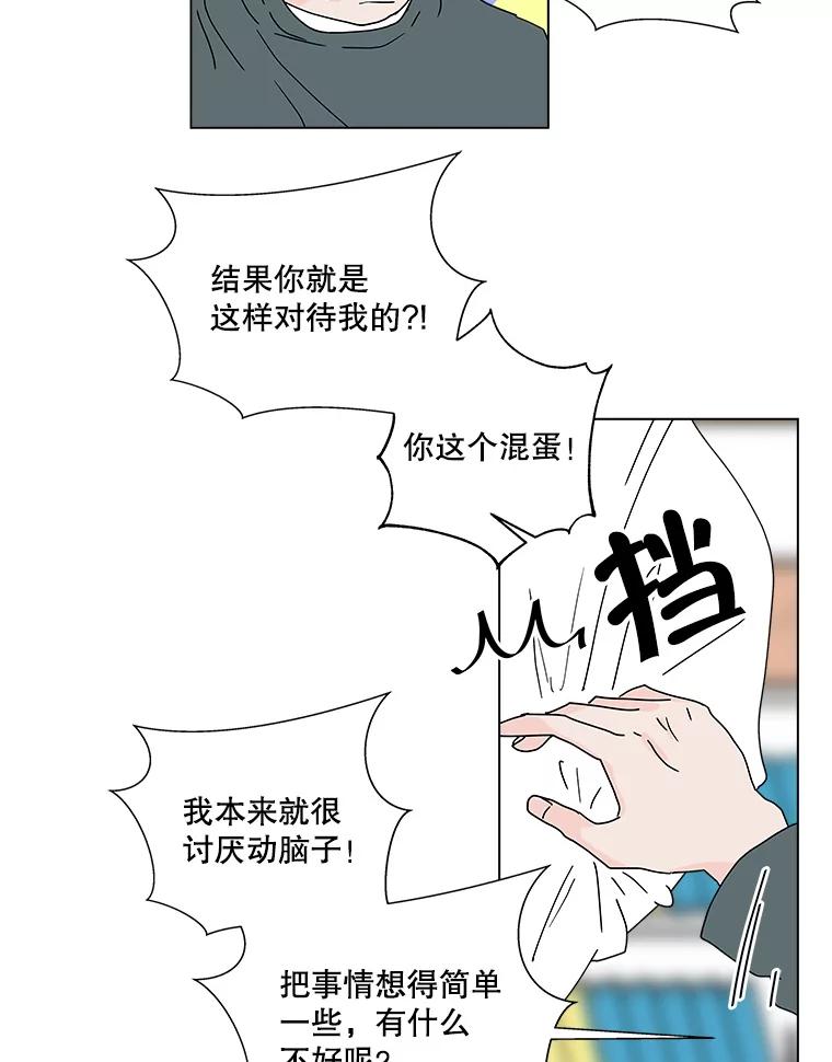 《青春之家》72.小孩子 第54页