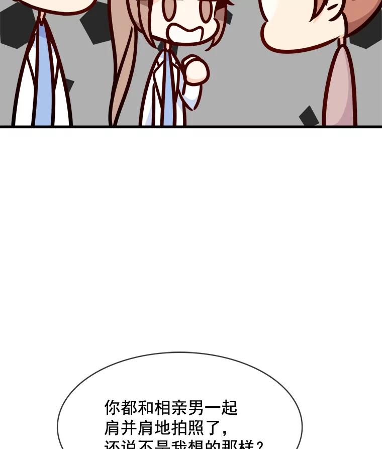 《急诊恋爱物语》72.误会 第58页