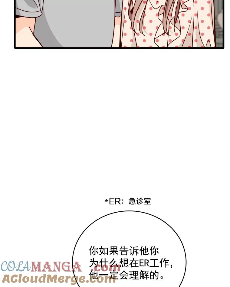 《急诊恋爱物语》73.安柠的理由 第85页