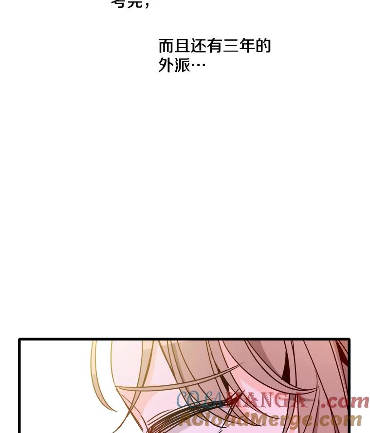 《急诊恋爱物语》73.安柠的理由 第13页