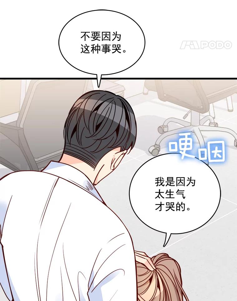 《急诊恋爱物语》73.安柠的理由 第15页