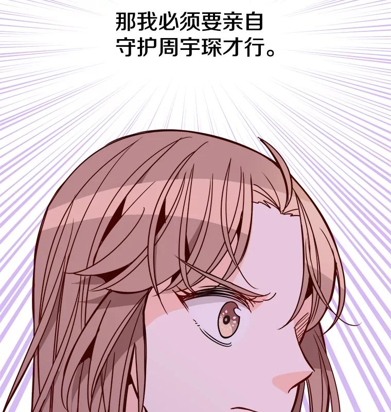 《急诊恋爱物语》73.安柠的理由 第51页