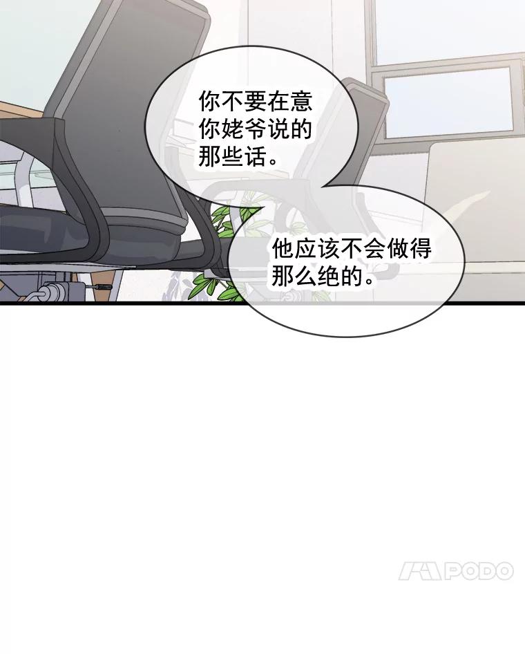 《急诊恋爱物语》73.安柠的理由 第7页