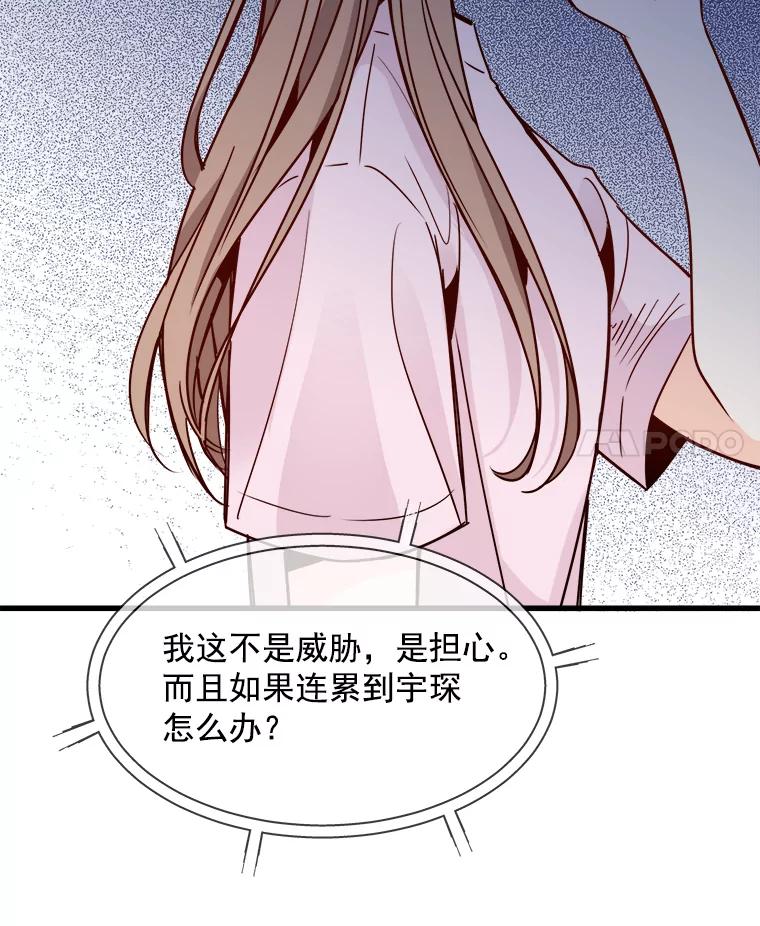 《急诊恋爱物语》73.安柠的理由 第46页