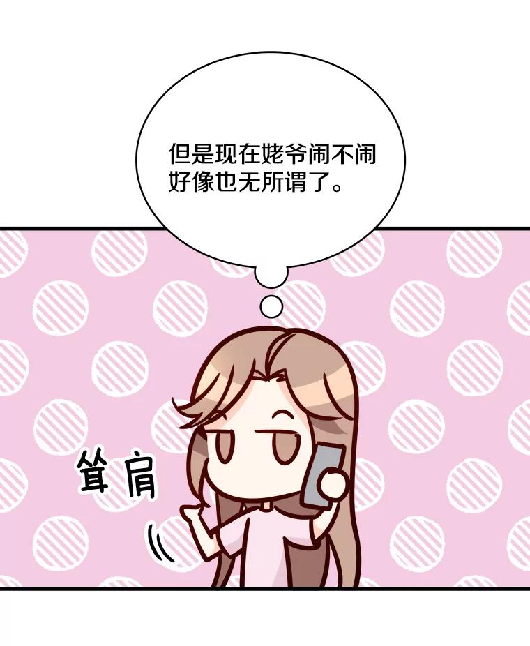 《急诊恋爱物语》73.安柠的理由 第40页