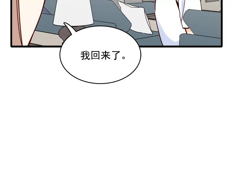 《急诊恋爱物语》73.安柠的理由 第56页