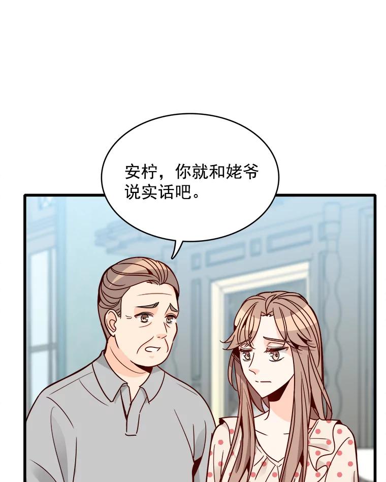 《急诊恋爱物语》73.安柠的理由 第84页