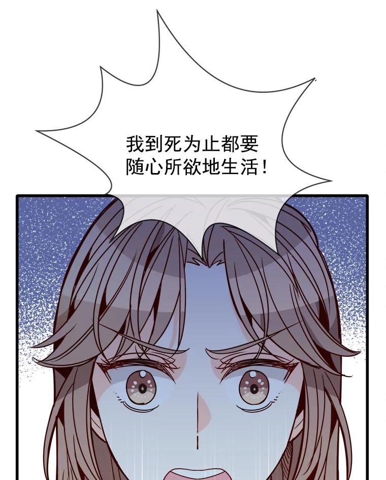 《急诊恋爱物语》73.安柠的理由 第70页