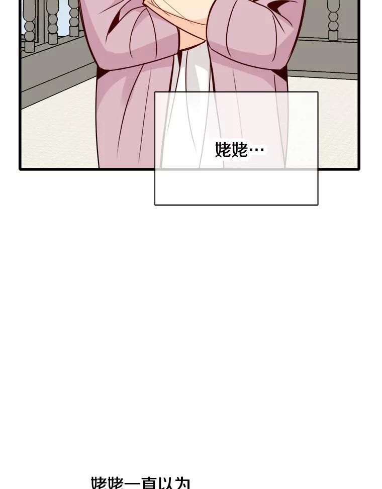 《急诊恋爱物语》73.安柠的理由 第98页