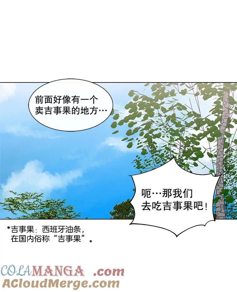 《青春之家》73.碰撞事故 第52页
