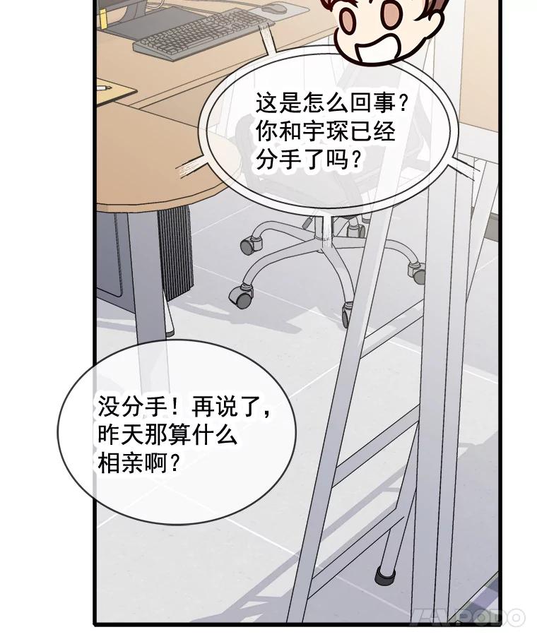 《急诊恋爱物语》73.安柠的理由 第35页