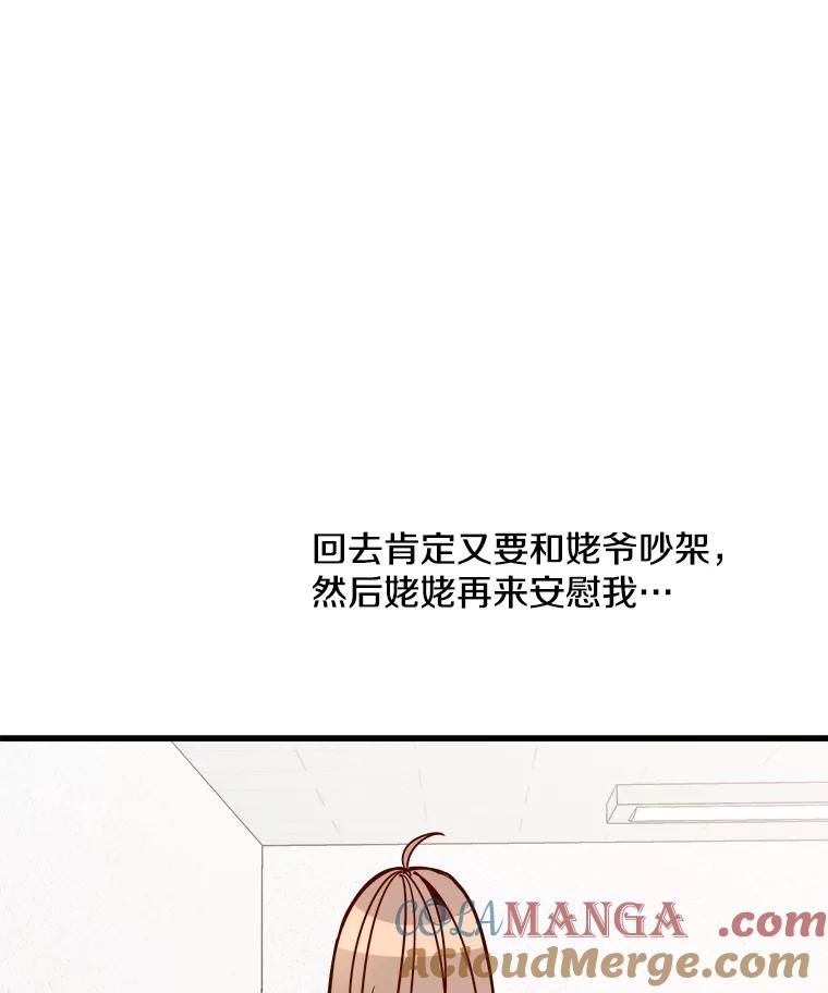 《急诊恋爱物语》73.安柠的理由 第29页