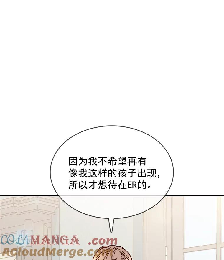《急诊恋爱物语》73.安柠的理由 第109页