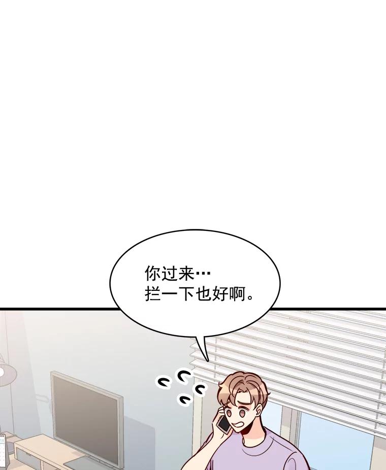 《急诊恋爱物语》73.安柠的理由 第47页