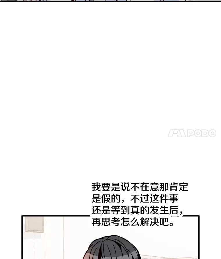 《急诊恋爱物语》73.安柠的理由 第11页
