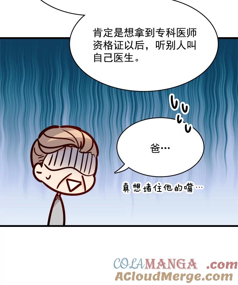 《急诊恋爱物语》73.安柠的理由 第93页