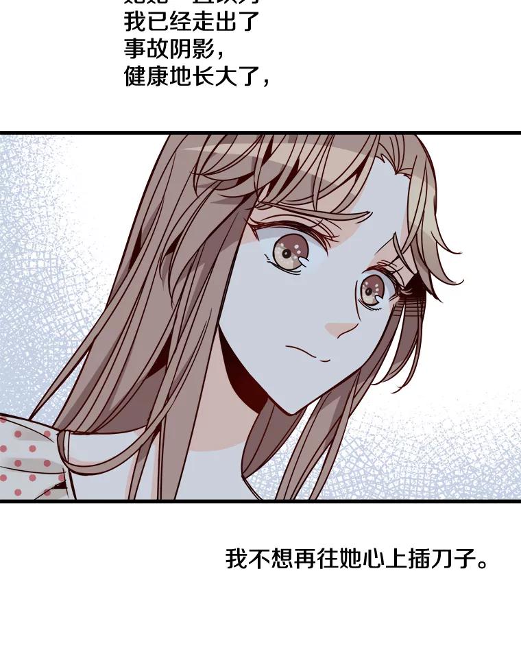 《急诊恋爱物语》73.安柠的理由 第99页